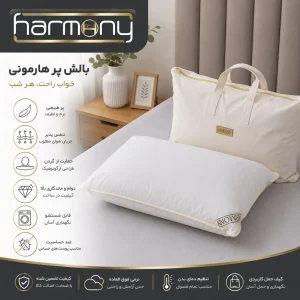 بالش پر هارمونی