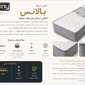 تشک هارمونی مدل بالانس Balance