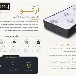 تشک هارمونی مدل ارتو ortho