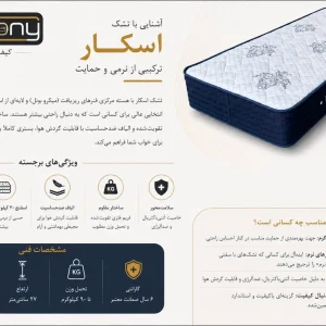 تشک هارمونی مدل اسکار Oscar