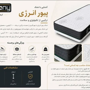 تشک هارمونی مدل پیور انرژی pure Energy