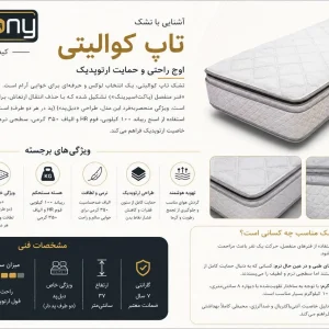 تشک هارمونی مدل تاپ کوالیتی Top Quality