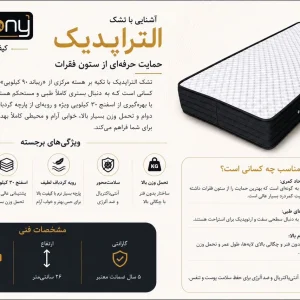 تشک هارمونی مدل التراپدیک ultra pedic